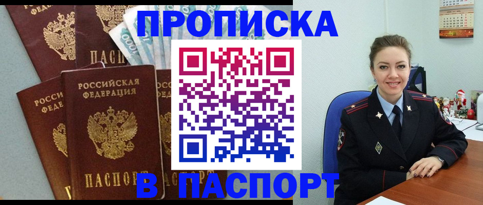 прописка ребенка в Уржуме
